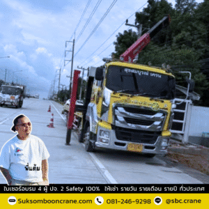 เช่ารถเฮี๊ยบ 5 ตัน