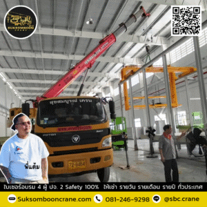 เช่ารถเครน 12 ตัน เช่ารถเครน 12 ตัน