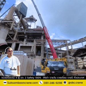 เช่ารถเครน 200 ตัน เช่ารถเครน 200 ตัน