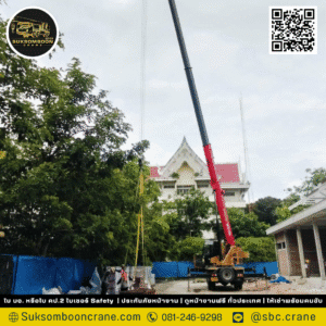 เครน 12 ตัน ปราจีนบุรี