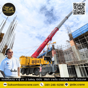 เช่ารถเครน 250 ตัน ใกล้ฉัน