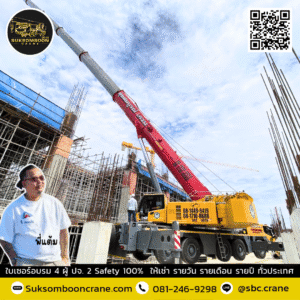 ให้เช่ารถเครน 250 ตัน ให้เช่ารถเครน 250 ตัน