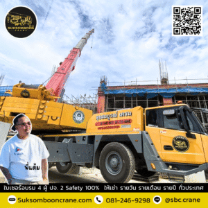 ให้เช่าเครน 250 ตัน ให้เช่าเครน 250 ตัน