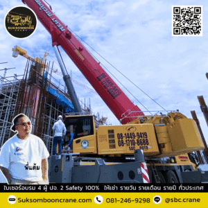 บริการเช่าเครน 250 ตัน ใกล้ฉัน