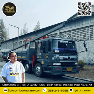 รถเฮี๊ยบให้เช่า ภาคตะวันออก รถเฮี๊ยบให้เช่า ภาคตะวันออก