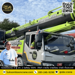 เช่ารถเครน ให้บริการ 24 ชม เช่ารถเครน ให้บริการ 24 ชม