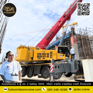 บริการเครนให้เช่า 250 ตัน จันทบุรี บริการเครนให้เช่า 250 ตัน จันทบุรี