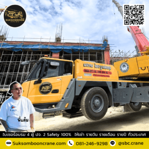 บริการเครนให้เช่า 250 ตัน สระแก้ว บริการเครนให้เช่า 250 ตัน สระแก้ว