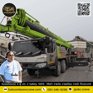 เช่าเครนทุกขนาดราคาถูก ใกล้ฉัน เช่าเครนทุกขนาดราคาถูก ใกล้ฉัน