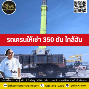 รถเครนให้เช่า 350 ตัน ใกล้ฉัน รถเครนให้เช่า 350 ตัน ใกล้ฉัน