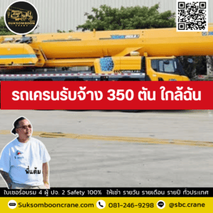 รถเครนรับจ้าง 350 ตัน ใกล้ฉัน รถเครนรับจ้าง 350 ตัน ใกล้ฉัน