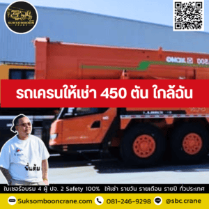รถเครนให้เช่า 450 ตัน ใกล้ฉัน รถเครนให้เช่า 450 ตัน ใกล้ฉัน