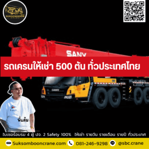 รถเครนให้เช่า 500 ตัน ทั่วประเทศไทย รถเครนให้เช่า 500 ตัน ทั่วประเทศไทย