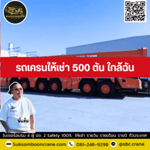 รถเครนให้เช่า 500 ตัน ใกล้ฉัน รถเครนให้เช่า 500 ตัน ใกล้ฉัน