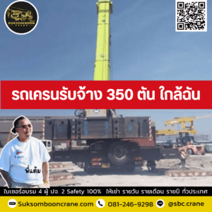 รถเครนรับจ้าง 350 ตัน ใกล้ฉัน รถเครนรับจ้าง 350 ตัน ใกล้ฉัน