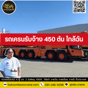 รถเครนรับจ้าง 450 ตัน ใกล้ฉัน รถเครนรับจ้าง 450 ตัน ใกล้ฉัน