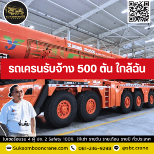 รถเครนรับจ้าง 500 ตัน ใกล้ฉัน รถเครนรับจ้าง 500 ตัน ใกล้ฉัน