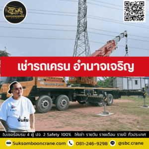 เช่ารถเครน อำนาจเจริญ เช่ารถเครน อำนาจเจริญ