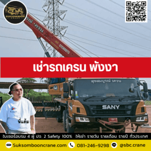 เช่ารถเครน พังงา เช่ารถเครน พังงา