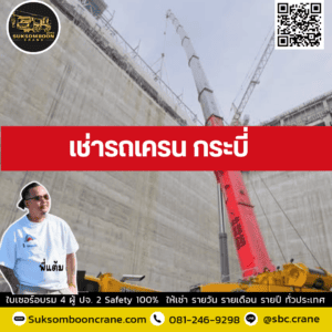 เช่ารถเครน กระบี่ เช่ารถเครน กระบี่