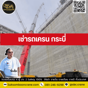 เช่ารถเครน กระบี่ เช่ารถเครน กระบี่