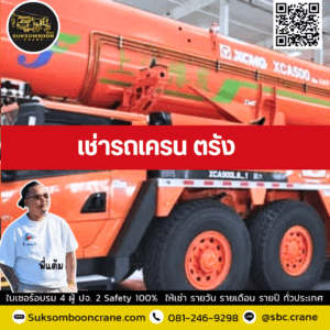 เช่ารถเครน ตรัง เช่ารถเครน ตรัง