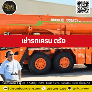 เช่ารถเครน ตรัง เช่ารถเครน ตรัง