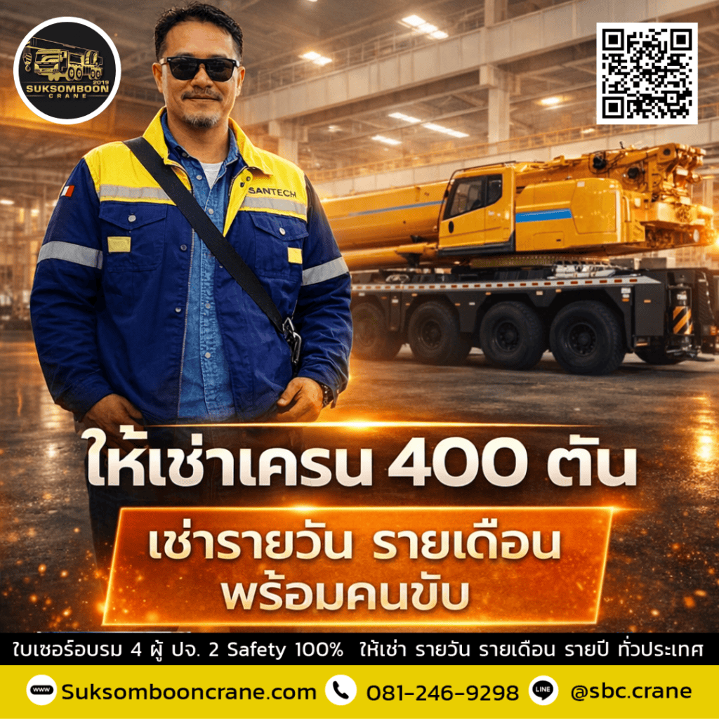 เช่ารถเครน 400 ตัน ชลบุรี