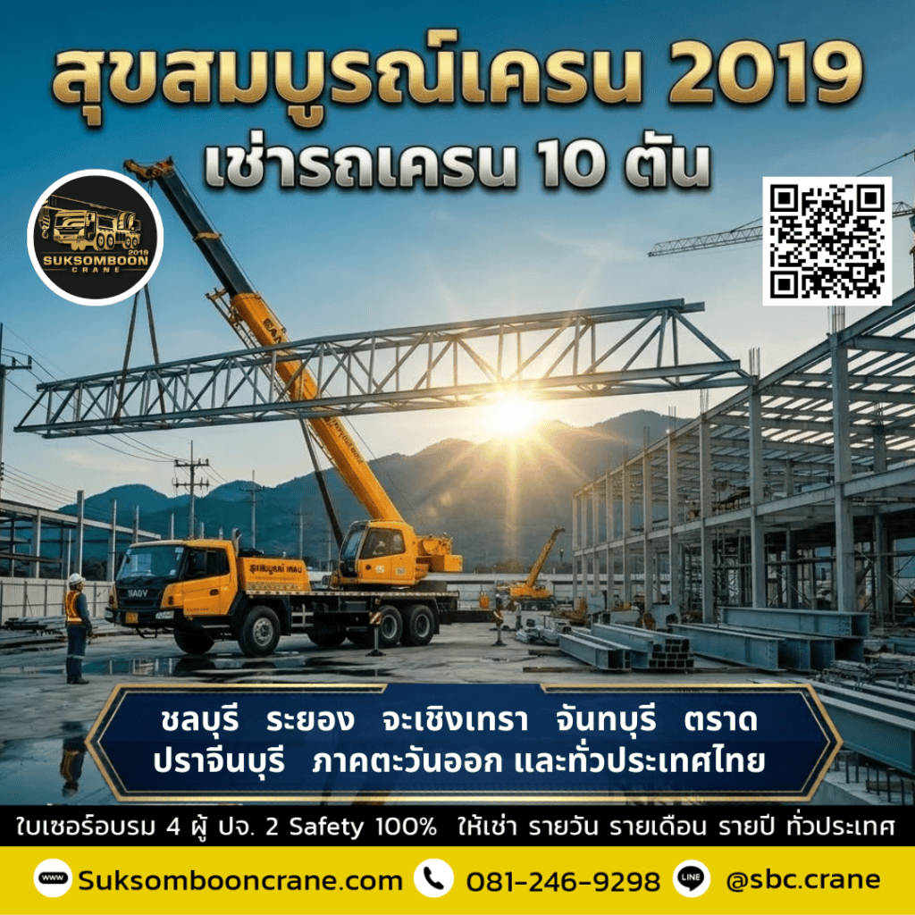 เครน 10 ตัน ยืดได้กี่เมตร เครน 10 ตัน ยืดได้กี่เมตร