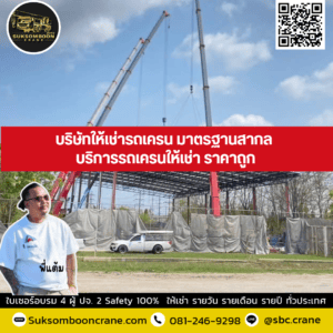 บริษัทให้เช่ารถเครน มาตรฐานสากล: บริการรถเครนให้เช่า ราคาถูก บริษัทให้เช่ารถเครน มาตรฐานสากล: บริการรถเครนให้เช่า ราคาถูก