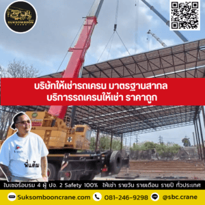 บริษัทให้เช่ารถเครน มาตรฐานสากล: บริการรถเครนให้เช่า ราคาถูก บริษัทให้เช่ารถเครน มาตรฐานสากล: บริการรถเครนให้เช่า ราคาถูก
