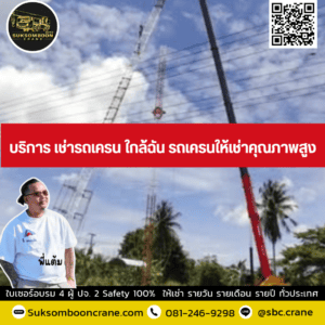 บริการ เช่ารถเครน ใกล้ฉัน รถเครนให้เช่าคุณภาพสูง บริการ เช่ารถเครน ใกล้ฉัน รถเครนให้เช่าคุณภาพสูง