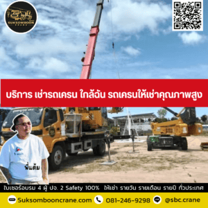 บริการ เช่ารถเครน ใกล้ฉัน รถเครนให้เช่าคุณภาพสูง บริการ เช่ารถเครน ใกล้ฉัน รถเครนให้เช่าคุณภาพสูง
