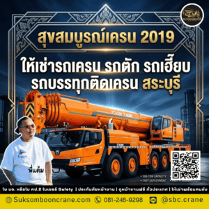 ให้เช่ารถเครน รถตัก รถเฮี๊ยบ รถบรรทุกติดเครน สระบุรี ให้เช่ารถเครน รถตัก รถเฮี๊ยบ รถบรรทุกติดเครน สระบุรี