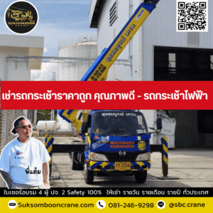 เช่ารถกระเช้าราคาถูก คุณภาพดี - รถกระเช้าไฟฟ้า เช่ารถกระเช้าราคาถูก คุณภาพดี - รถกระเช้าไฟฟ้า