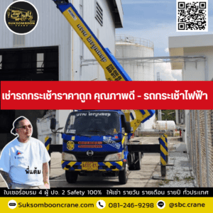 เช่ารถกระเช้าราคาถูก คุณภาพดี - รถกระเช้าไฟฟ้า เช่ารถกระเช้าราคาถูก คุณภาพดี - รถกระเช้าไฟฟ้า