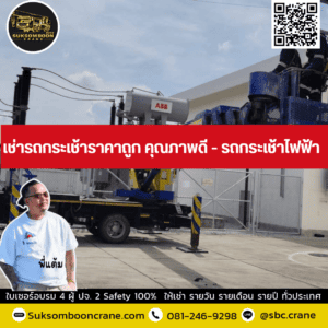 เช่ารถกระเช้าราคาถูก คุณภาพดี - รถกระเช้าไฟฟ้า เช่ารถกระเช้าราคาถูก คุณภาพดี - รถกระเช้าไฟฟ้า