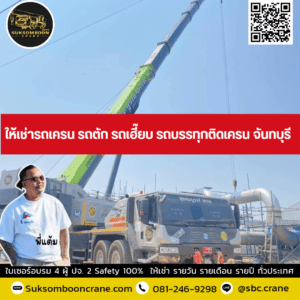 ให้เช่ารถเครน รถตัก รถเฮี๊ยบ รถบรรทุกติดเครน ปราจีนบุรี ให้เช่ารถเครน รถตัก รถเฮี๊ยบ รถบรรทุกติดเครน ปราจีนบุรี