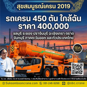 รถเครน 450 ตัน ใกล้ฉัน ราคา 400000 รถเครน 450 ตัน ใกล้ฉัน ราคา 400000