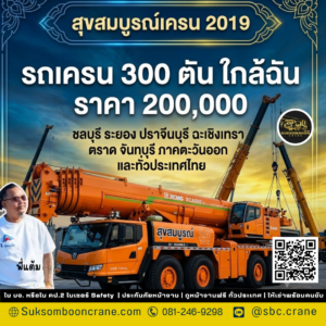 รถเครน 300 ตัน ใกล้ฉัน ราคา 200000 รถเครน 300 ตัน ใกล้ฉัน ราคา 200000