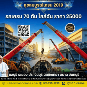 รถเครน 70 ตัน ใกล้ฉัน ราคา 25000 รถเครน 70 ตัน ใกล้ฉัน ราคา 25000