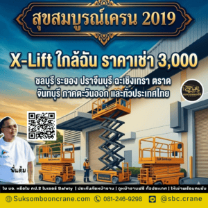 X-Lift ใกล้ฉัน ราคาเช่า 3000 X-Lift ใกล้ฉัน ราคาเช่า 3000