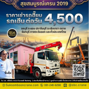 ราคาเช่า รถเฮี๊ยบ ต่อวัน 4500 ราคาเช่า รถเฮี๊ยบ ต่อวัน 4500