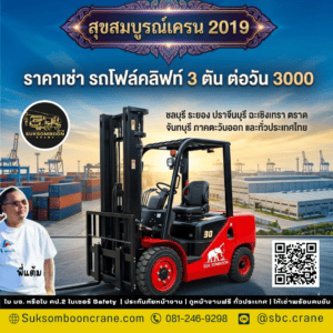 ราคาเช่า รถโฟล์คลิฟท์ 3 ตัน ต่อวัน 3000 ราคาเช่า รถโฟล์คลิฟท์ 3 ตัน ต่อวัน 3000