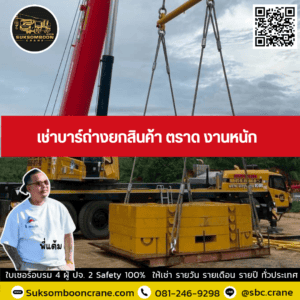 เช่าบาร์ถ่างยกสินค้า ตราด งานหนัก เช่าบาร์ถ่างยกสินค้า ตราด งานหนัก