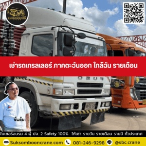 เช่ารถเทรลเลอร์ ภาคตะวันออก ใกล้ฉัน รายเดือน เช่ารถเทรลเลอร์ ภาคตะวันออก ใกล้ฉัน รายเดือน