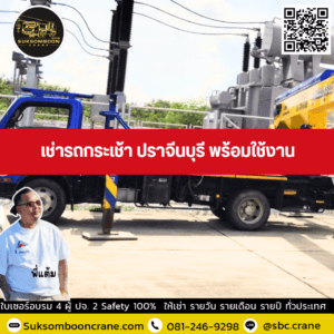 เช่ารถกระเช้า ปราจีนบุรี พร้อมใช้งาน เช่ารถกระเช้า ปราจีนบุรี พร้อมใช้งาน