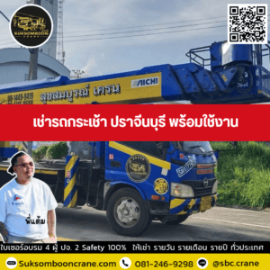 เช่ารถกระเช้า ปราจีนบุรี พร้อมใช้งาน เช่ารถกระเช้า ปราจีนบุรี พร้อมใช้งาน
