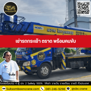 เช่ารถกระเช้า ตราด พร้อมคนขับ เช่ารถกระเช้า ตราด พร้อมคนขับ