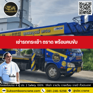 เช่ารถกระเช้า ตราด พร้อมคนขับ เช่ารถกระเช้า ตราด พร้อมคนขับ